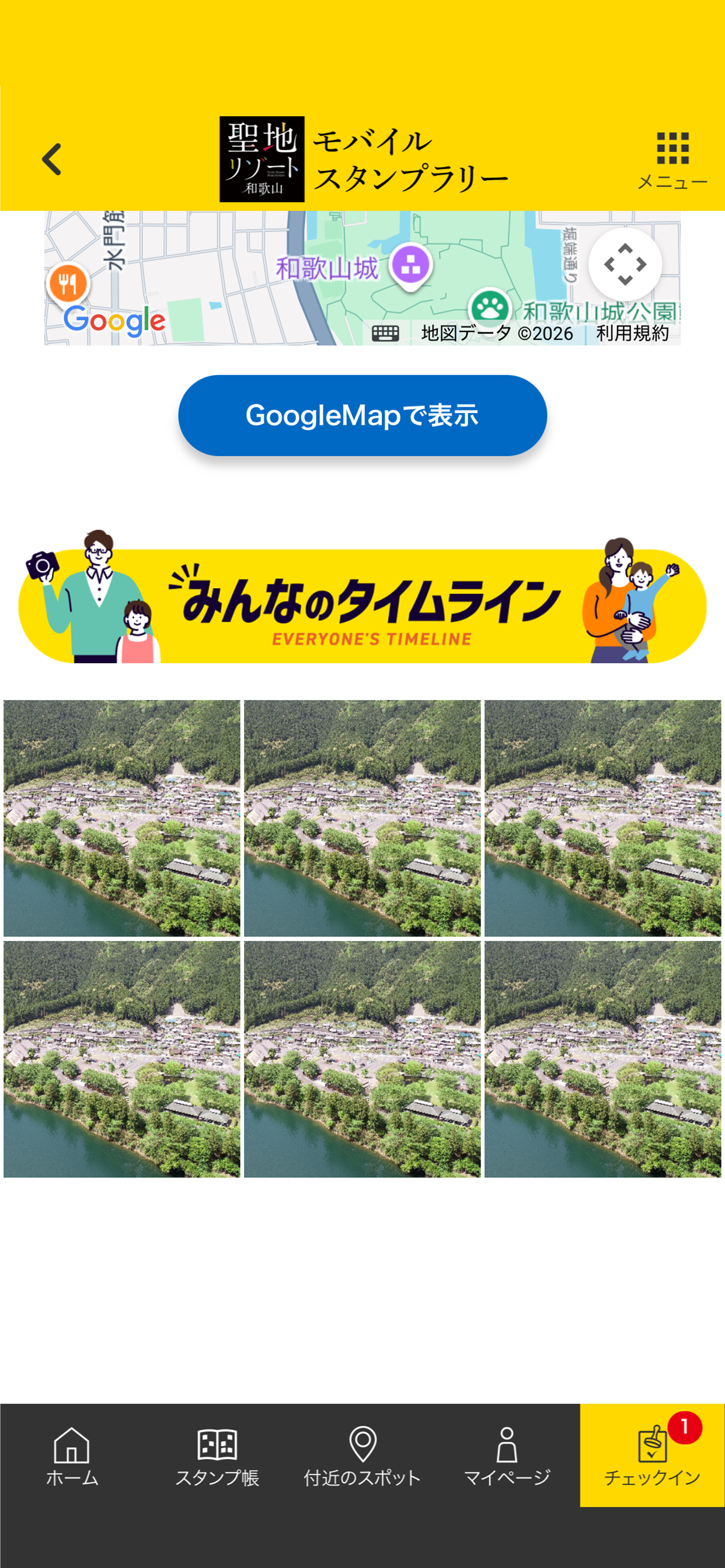 聖地リゾート！和歌山 モバイルスタンプラリー