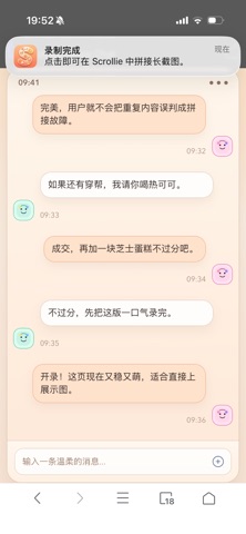 Scrollie: 长截图拼接+照片拼图 screenshot
