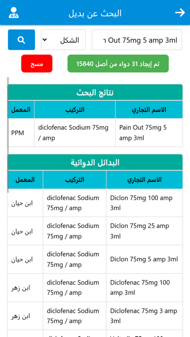 2025 دليل الادوية الشامل Screenshot