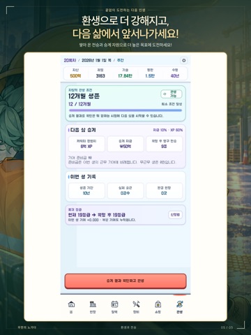 무한의 노가다 App Store preview screenshot 10