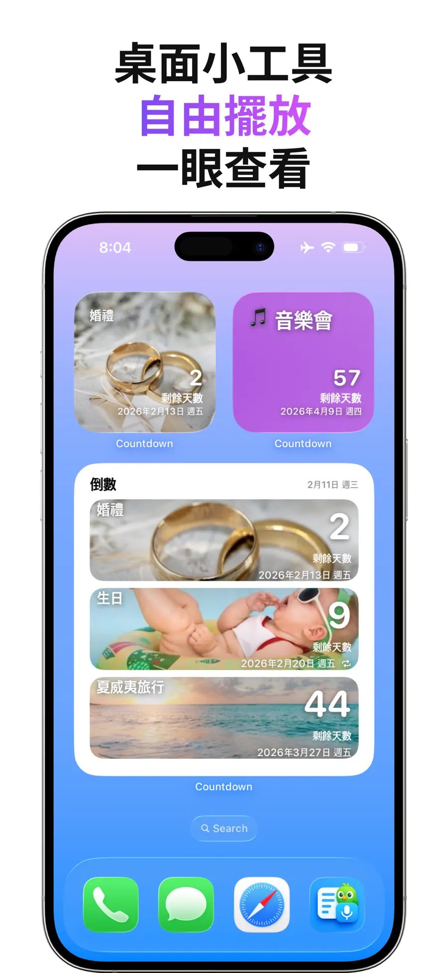 紀念日小工具 - 倒數計時・天數記錄 的官方截圖，顯示倒數事件與主畫面小工具 (2/4)