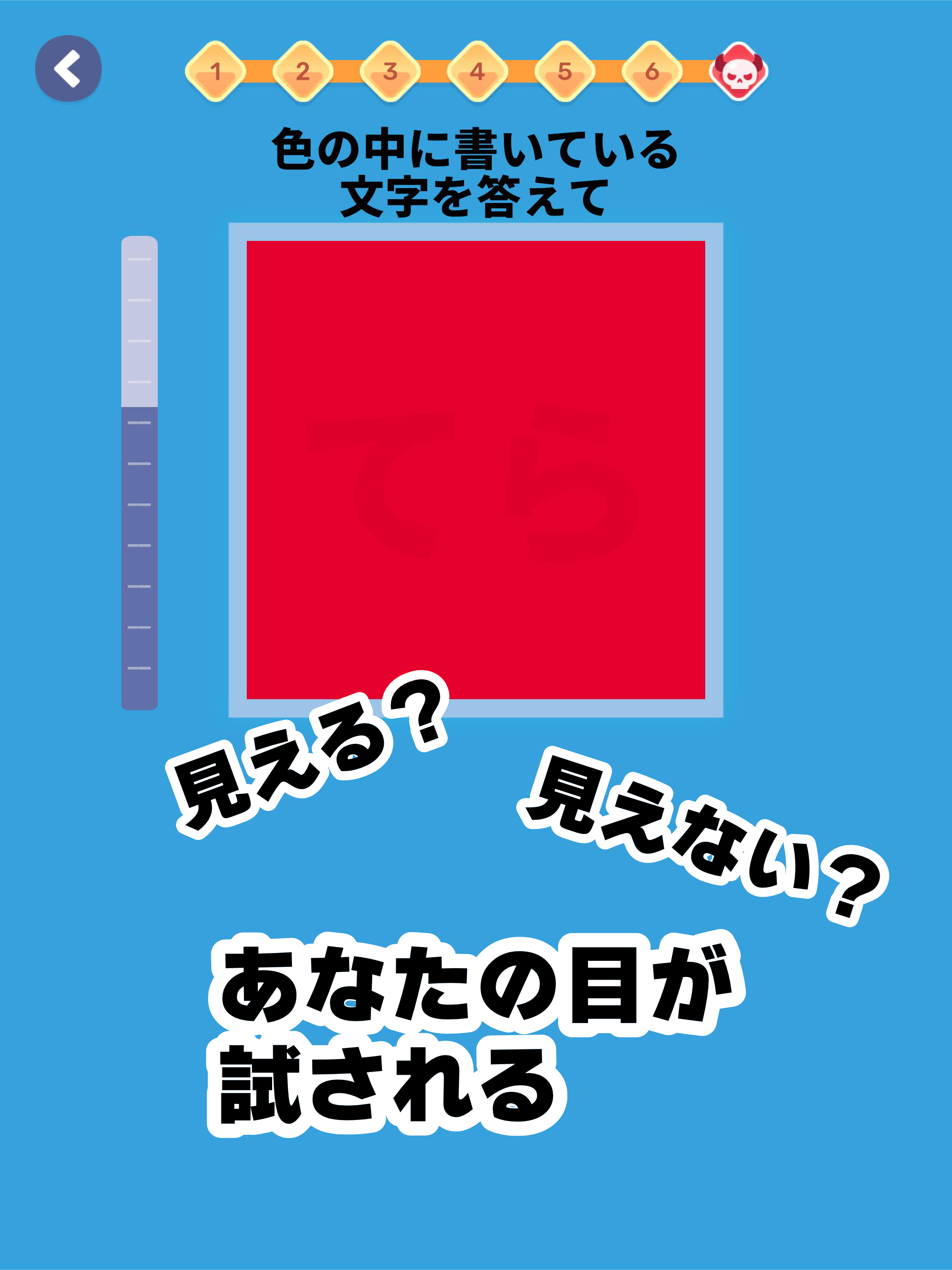 色覚チャレンジ - あなたの色感覚を試そう！