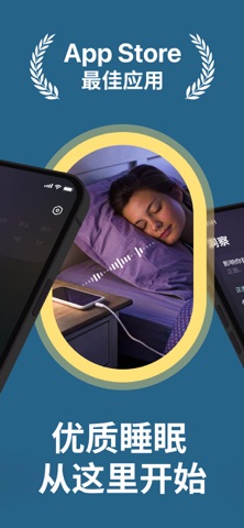 鼾声记录器 : 鼾声分析 · 睡眠呼吸暂停 · 呼噜检测 screenshot