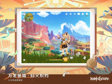 原神-6周年 App Store preview screenshot 14