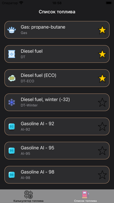 Калькулятор топлива РБ Screenshot