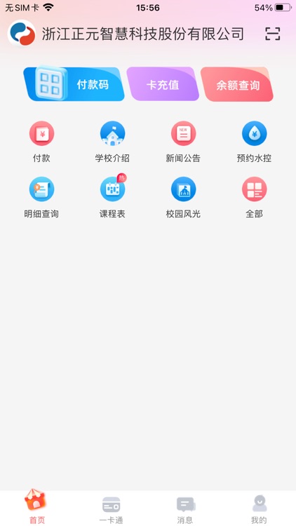 易校园-校园服务,助力成长