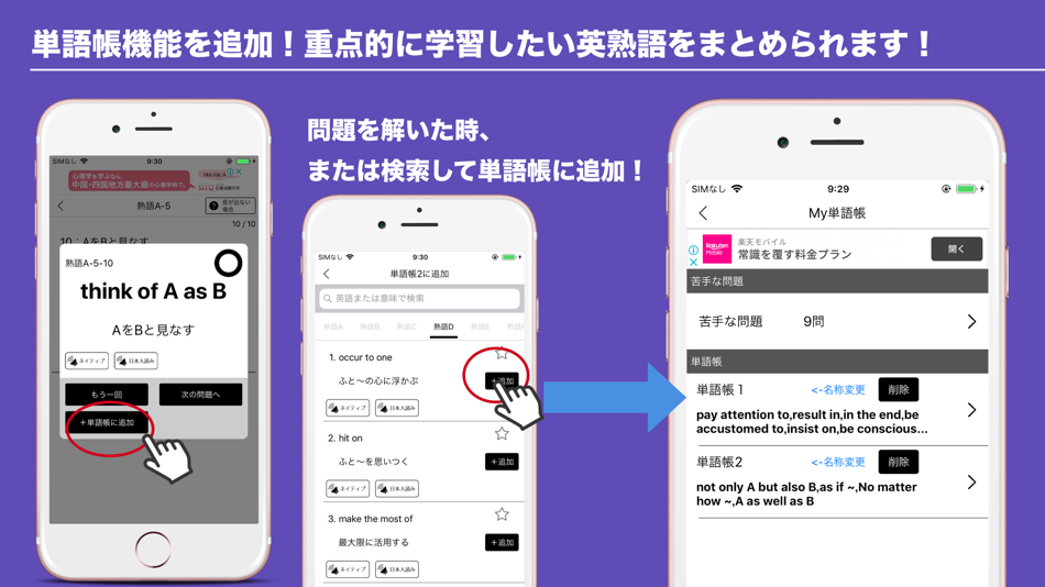 #6. 英熟語600問チャレンジ - 発音機能付き英語学習 (iOS) By: Keiko Yukawa