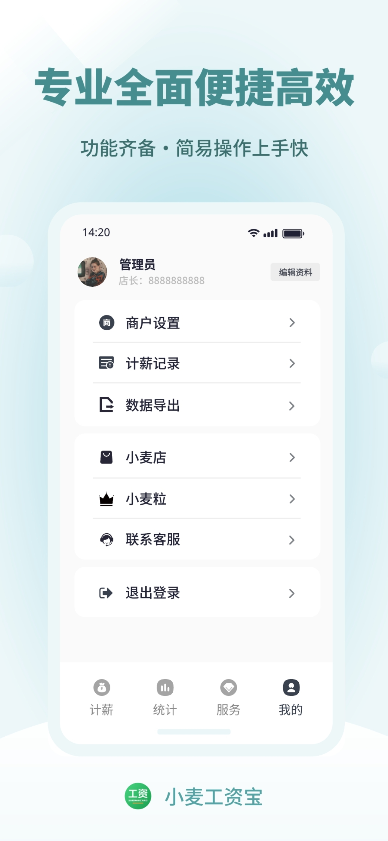 小麦工资宝-记工时提成计件加班兼职记录工资薪酬管理软件系统