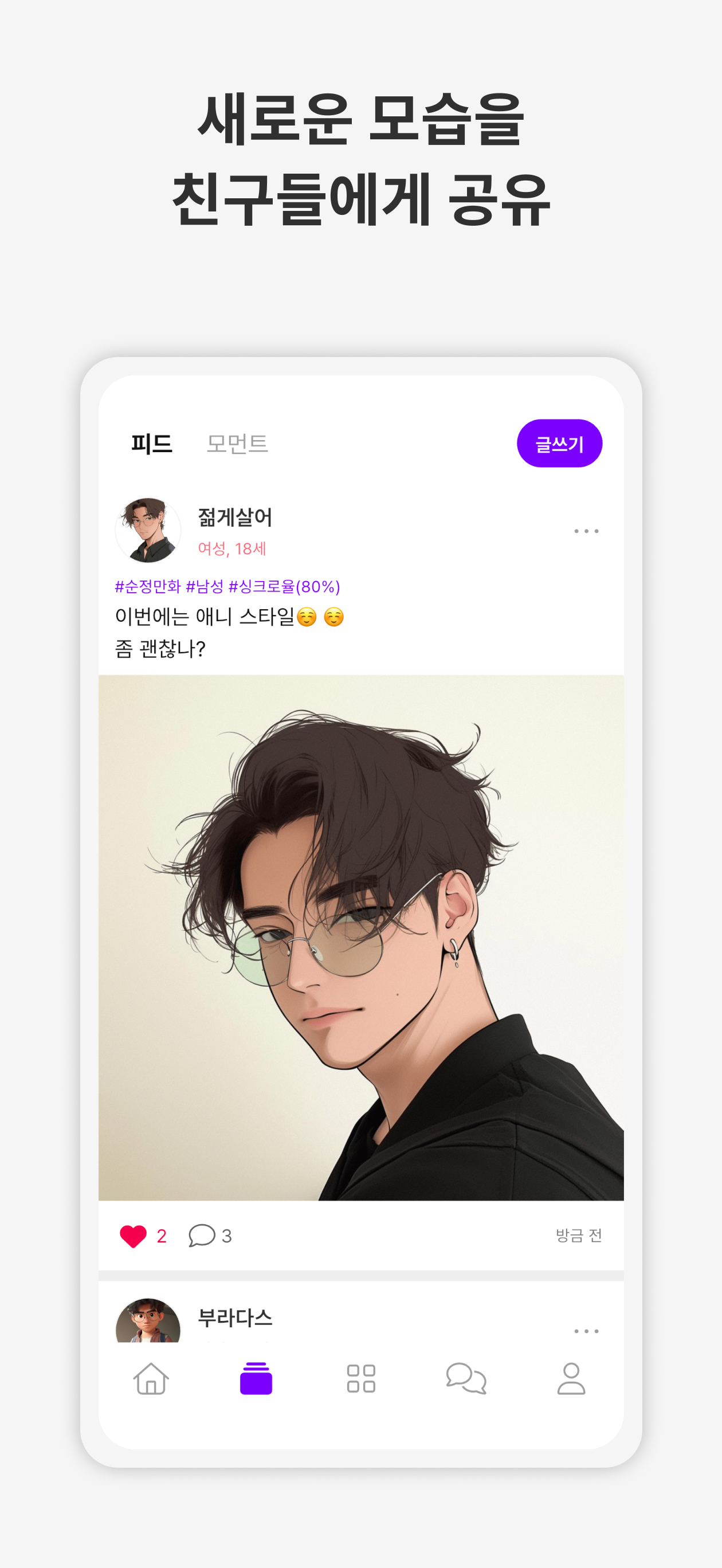 파라이: AI 사진으로 익명 채팅, 커뮤니티 screenshot 5