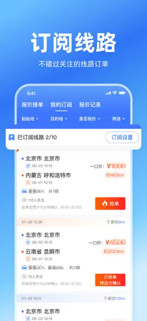 运车管家员工版 screenshot 3