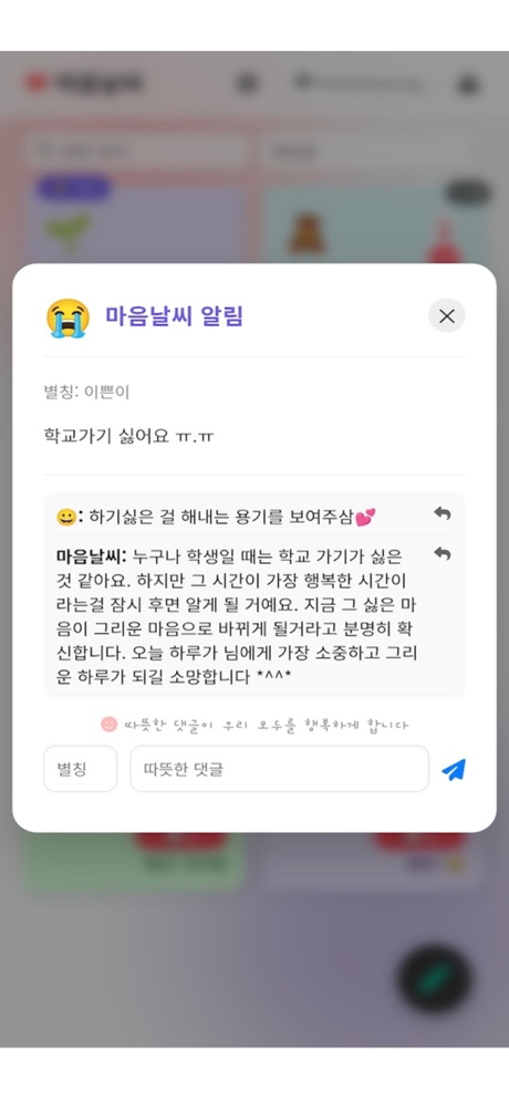 마음날씨(mind weather) screenshot 6