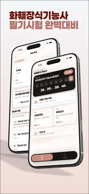 화훼장식기능사 자격증 - 한손으로 필기합격 screenshot 1