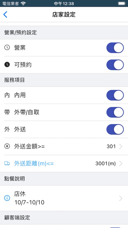 foodorder 即時點 店家端 screenshot-5