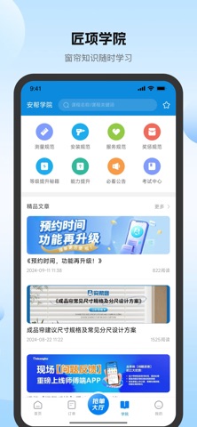 安帮客师傅端 -- 安装就找安帮客 screenshot