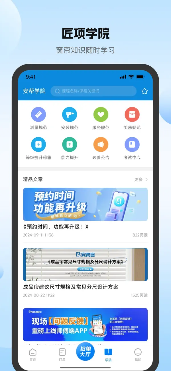 Screenshot #3 pour 安帮客师傅端 -- 安装就找安帮客