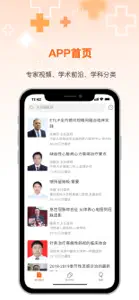 微医汇学习 screenshot #2 for iPhone