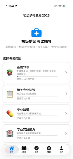 Captura de pantalla de 初级护师考试题库2026-初级资格备考 en iPhone 1