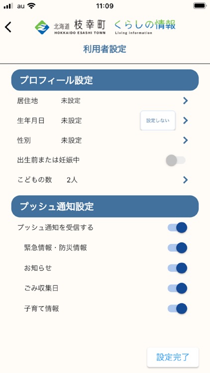 枝幸町くらしのアプリ screenshot-4