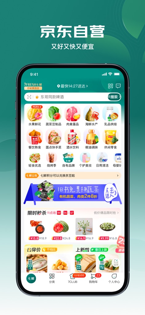 七鲜 - Explore the app's intuitive navigation through a comprehensive "category icon layout" and engage with dynamic deals like the "Limited Time Flash Sale" section.