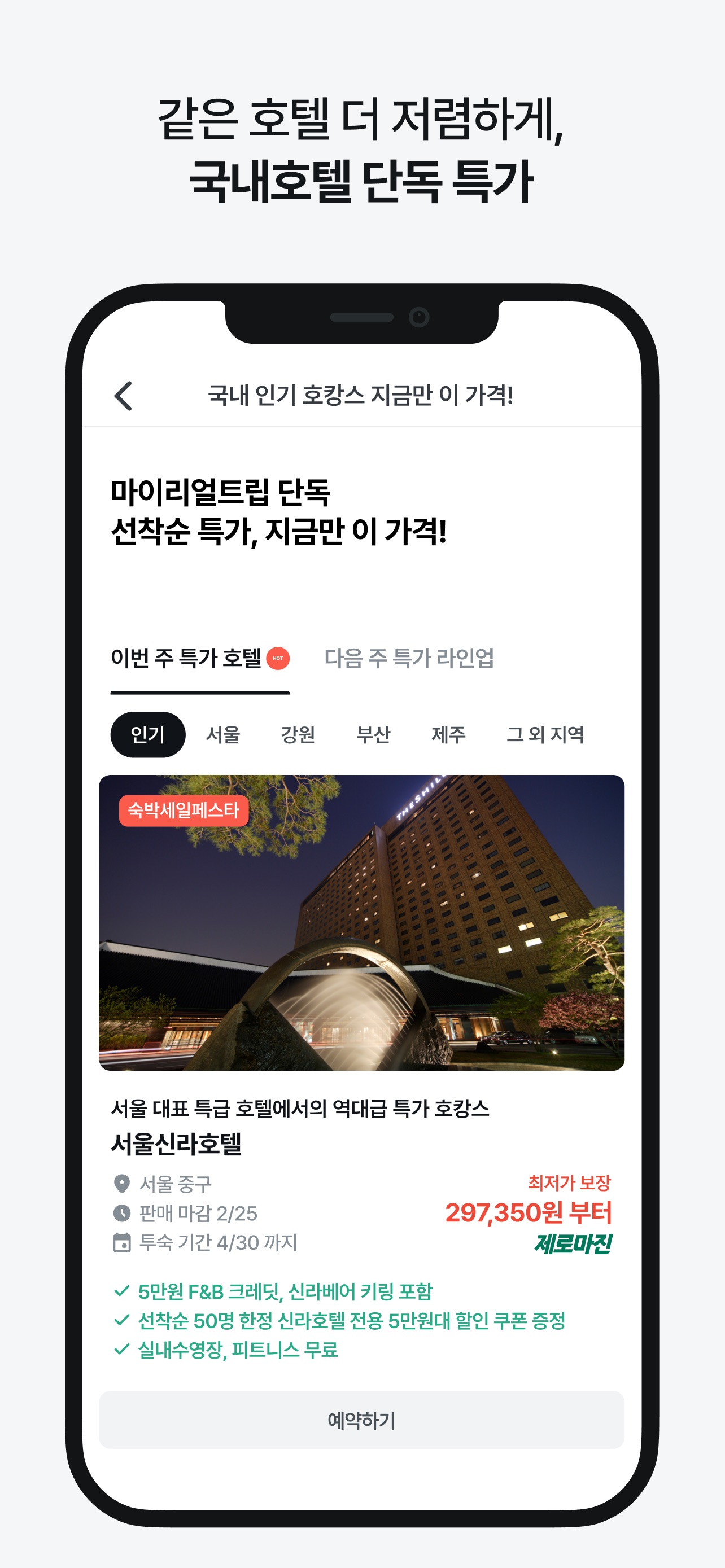 마이리얼트립 - 진짜 나다운 여행 스크린샷 7