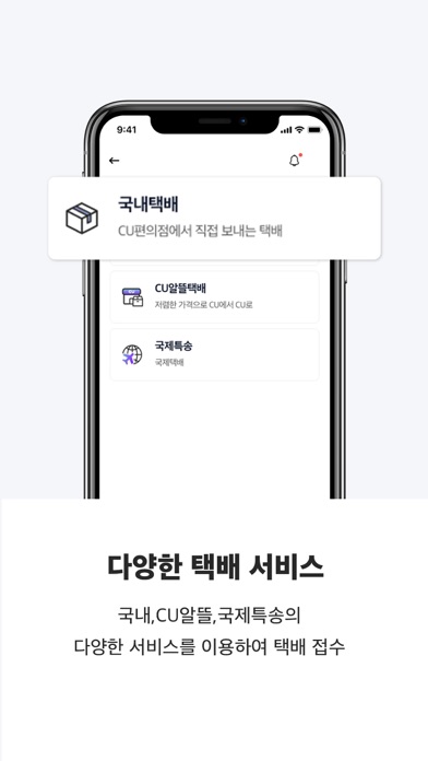 CU편의점택배 Screenshot
