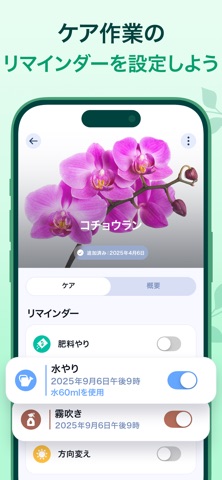 Plant Guru - 植物認識アプリ、花の名前を調べる のスクリーンショット
