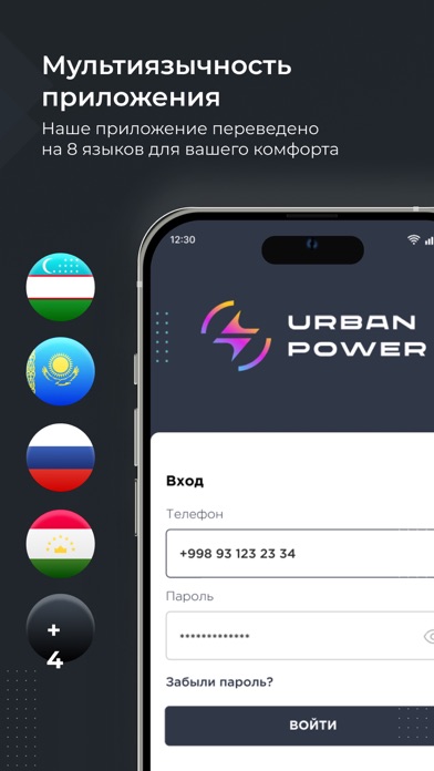 URBAN Power Screenshot
