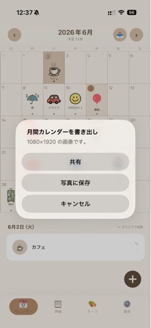 ぺたりカレンダー - スタンプで予定管理 のスクリーンショット