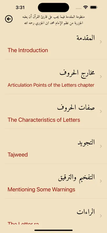 ميسر المتون - المقدمة الجزرية screenshot 2 of 10