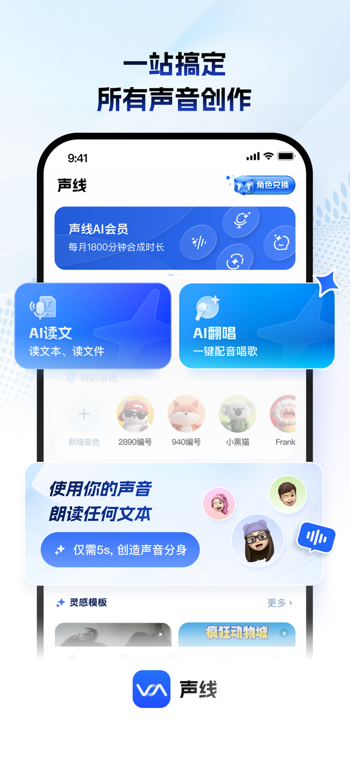 声线-AI声音分身配音翻唱合成 screenshot 1