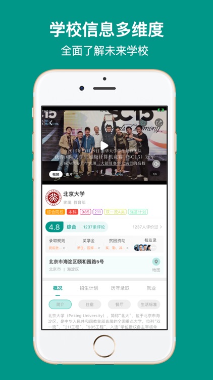校信宝 screenshot-4