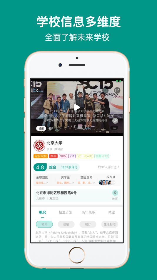 #5. 校信宝 (iOS) 由: 楠楠 贺