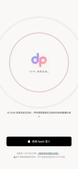 DiPi 擦肩而過 screenshot 1