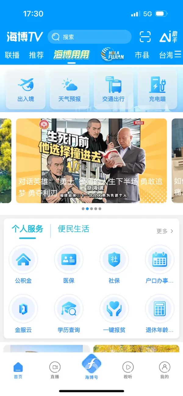 Screenshot #3 pour 海博TV