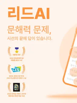 리드 AI screenshot 9