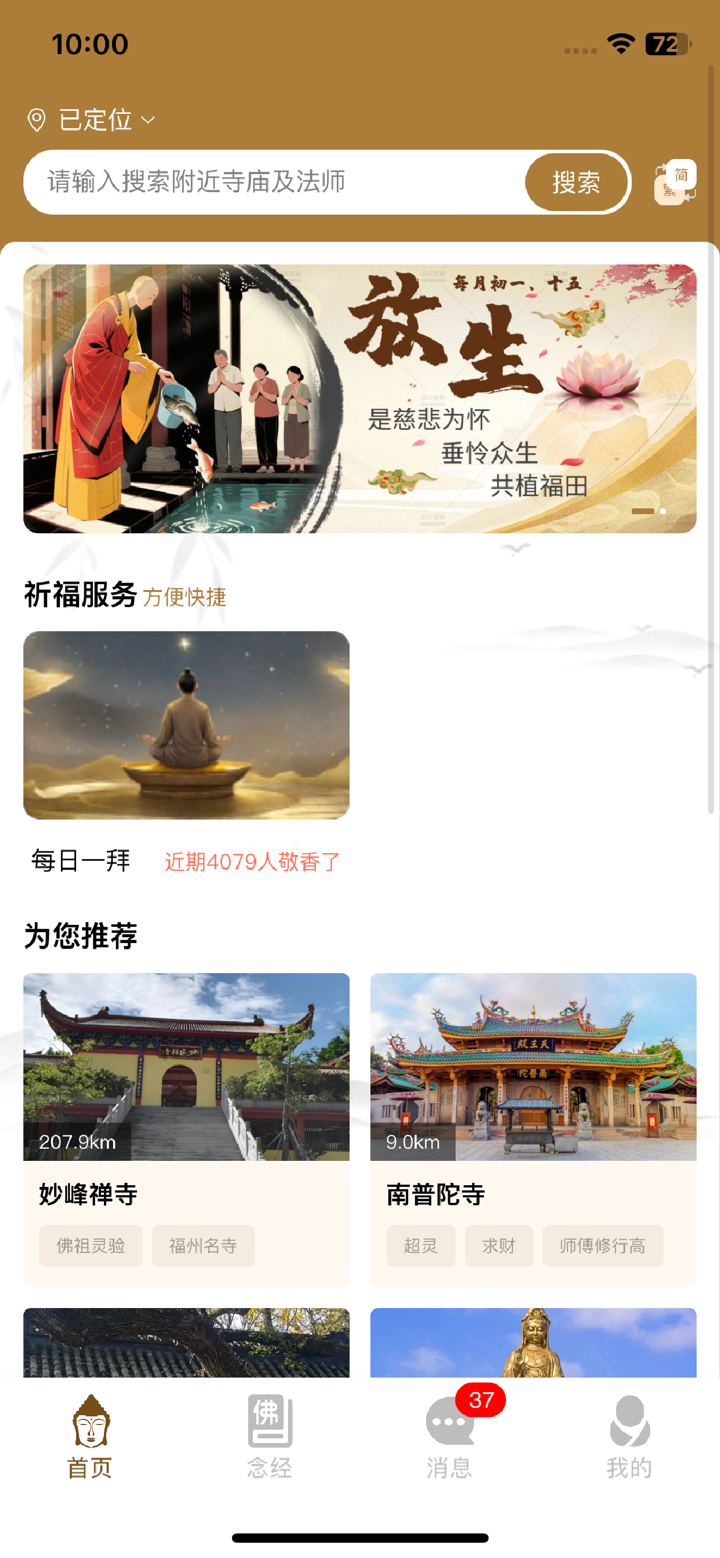 云佛堂 - 随时随地祈福与修行的智慧选择 screenshot 1