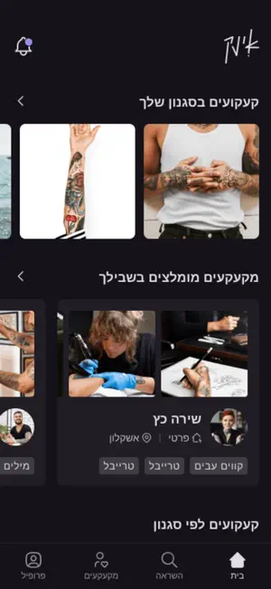 אינק קעקועים screenshot 1