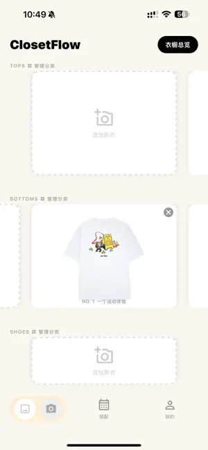 ClosetFlow - 你的私人AI衣橱 screenshot 3