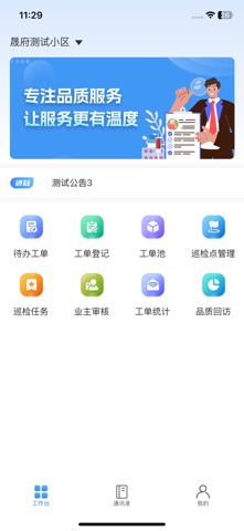 猎德锡惠物业 screenshot