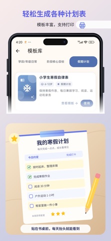 成长星约定-儿童学习计划与习惯打卡 screenshot