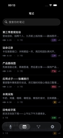 Notabe: 智能AI笔记 screenshot