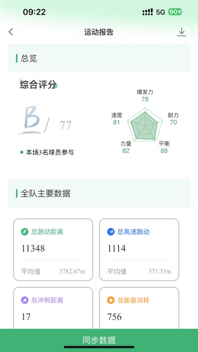 茵驰 app screenshot 3