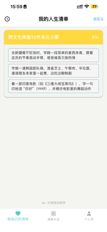 人生小圆满 screenshot