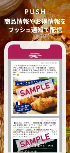 成城石井公式アプリのスクリーンショット