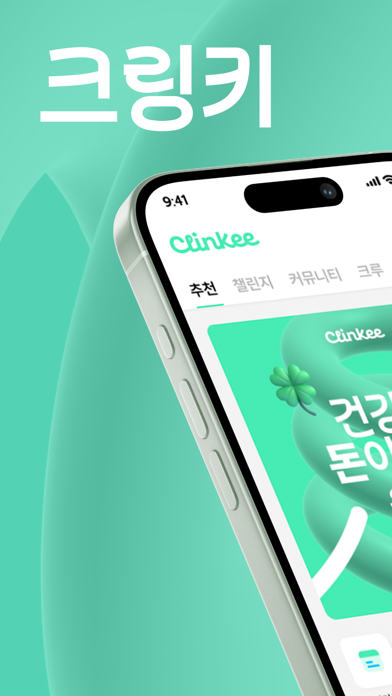 크링키 clinkee Screenshot 1 - AppWisp.com 크링키 clinkee Screenshot 1 - AppWisp.com