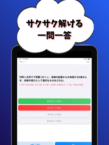 移動式クレーン運転士-試験対策-国家資格 iPad screenshot