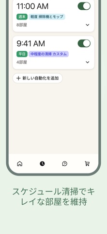 Roomba Home のスクリーンショット
