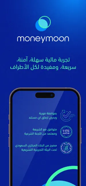 moneymoon | موني مون iPhone screenshot 6