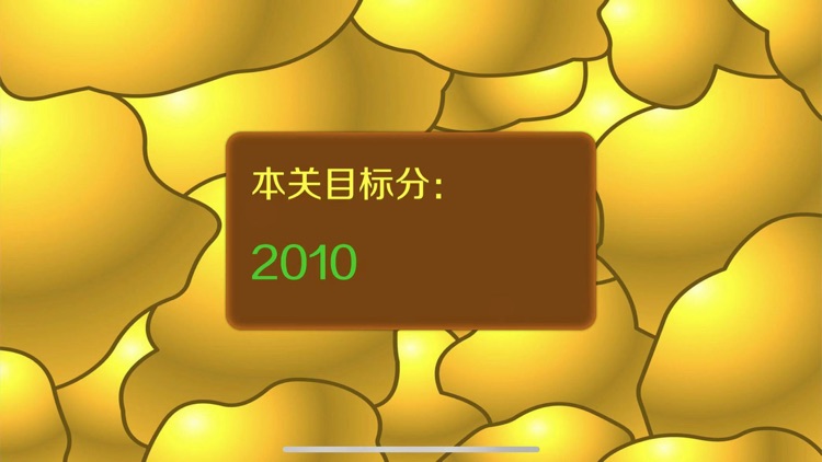 黄金矿工-可存档，复活，双人模式，联机对战 screenshot-4