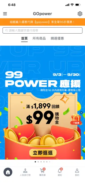 GOpower果果能量 screenshot 1